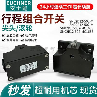 安士能行程开关SN02D12-502-MSN02R12-SN03D12-502-M双触点MC1688