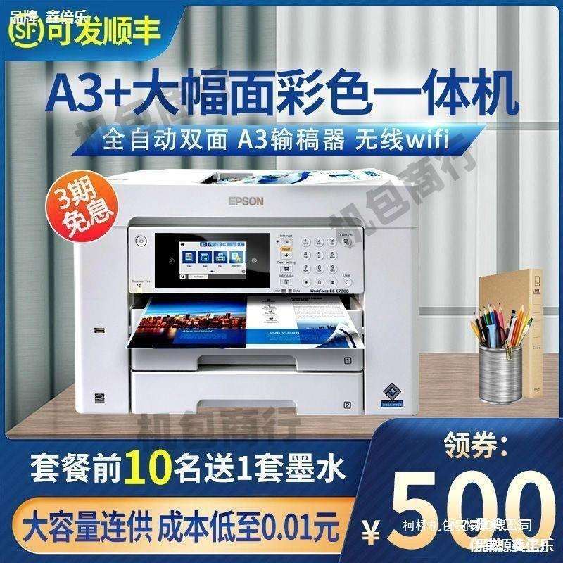 3d打印机商用C7000彩色a3打印机复印扫描一体机喷墨双面商用办公