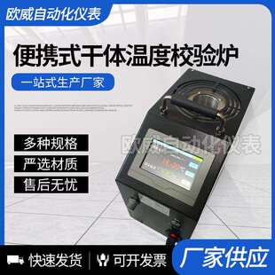 船舶温度校准器便携干体校验炉干井p式检定炉快速升降温度校验仪