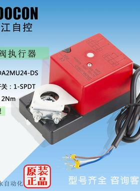 国产HOOCON浒江DA2MU24-DS开关型风门执行器扭矩2NmAC24V电源