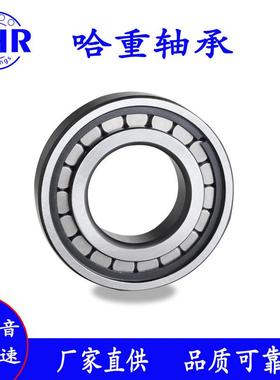 哈重BHR圆柱滚子轴承NCF3017 3018 3019 3020 3022 3024 3026轴承
