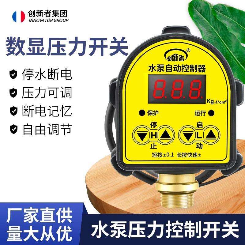 数显智能微电脑可调式220v压力开关水泵控制器家用上水全自动电子