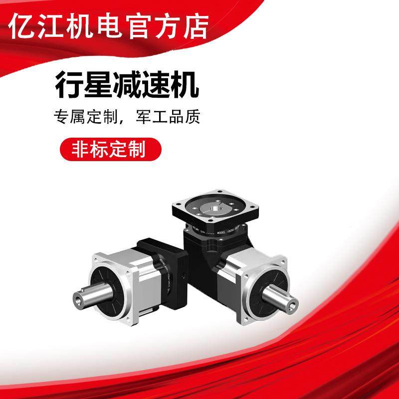 亿江精密行星减速机ZPLX60/90/120/142直角转角伺服电机400w750w