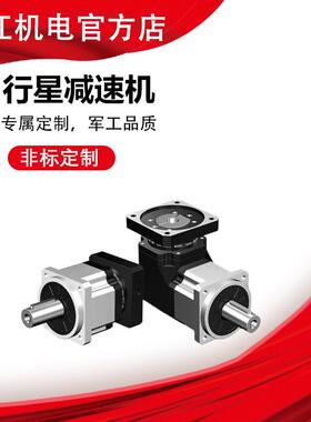 亿江精密行星减速机ZPLX60/90/120/142直角转角伺服电机400w750w