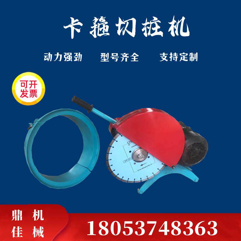 卡箍式切桩机圆形管柱夹箍电动切割机混凝土切割截桩抱箍式切桩机