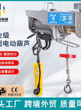 微型电动葫芦220v家用小型吊机卷扬提升机PA800装修升降起重机
