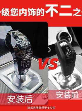 适用XEL捷豹水晶档把发现运动档把揽胜运动卫士排挡路虎极光L档把