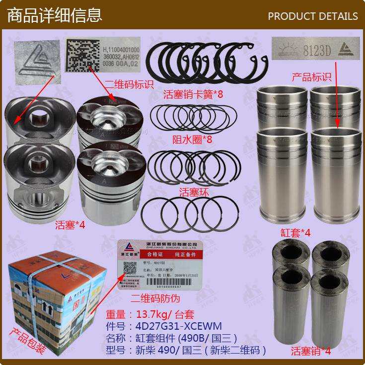 叉车配件缸套组件新柴(4D27G31）发动机大修件