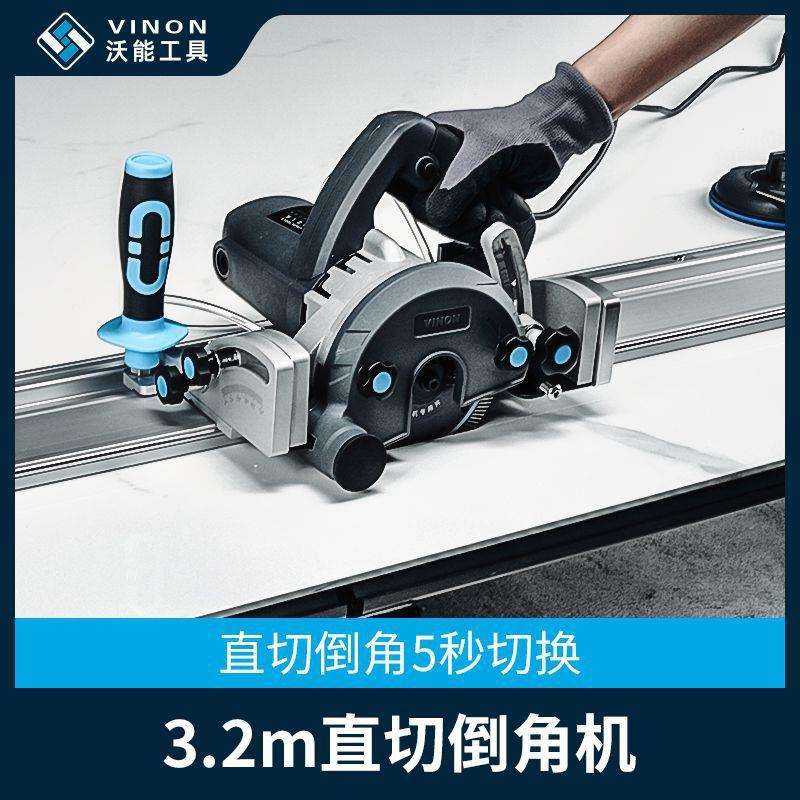 沃能工具大板岩板电动切割机直切45度倒角便携式轨道无尘切割瓷砖