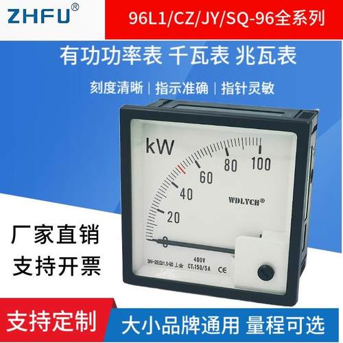 WDZ96指针式三相有功功率表96L1/51L5/DH/SQ-96400V千瓦表瓦特表