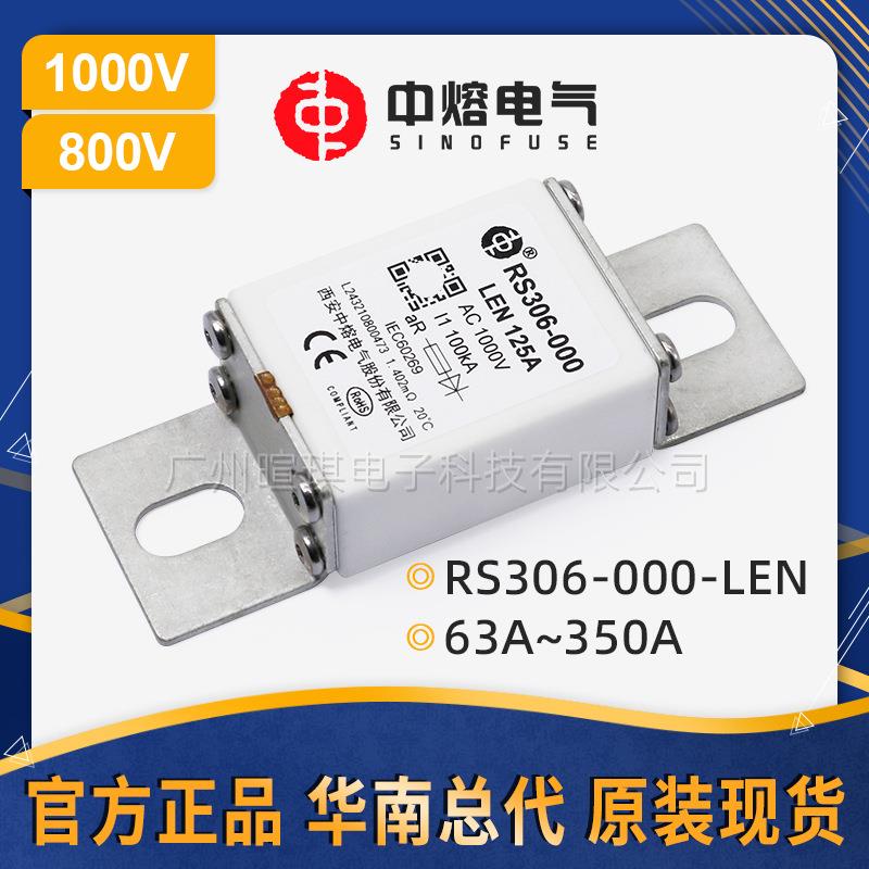 西安中熔熔断器RS306-000-LEN汽车熔断器200a1000V高压快速熔断器