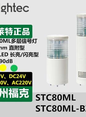 供应可莱特Q-lightec信号灯STC80MLF-BZ-24多色LED长亮闪亮指示灯
