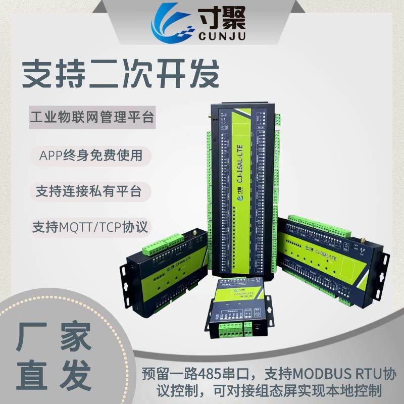 工业级远程IO控制开关RS485串口ModbusRTU协议4-20mA模拟量采集