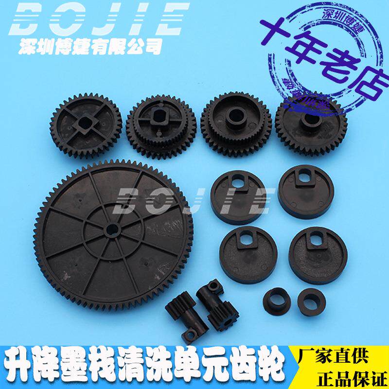 写真印花UV机升降墨栈齿轮DX5/DX7/5113单双喷头清洗组件塑料齿轮