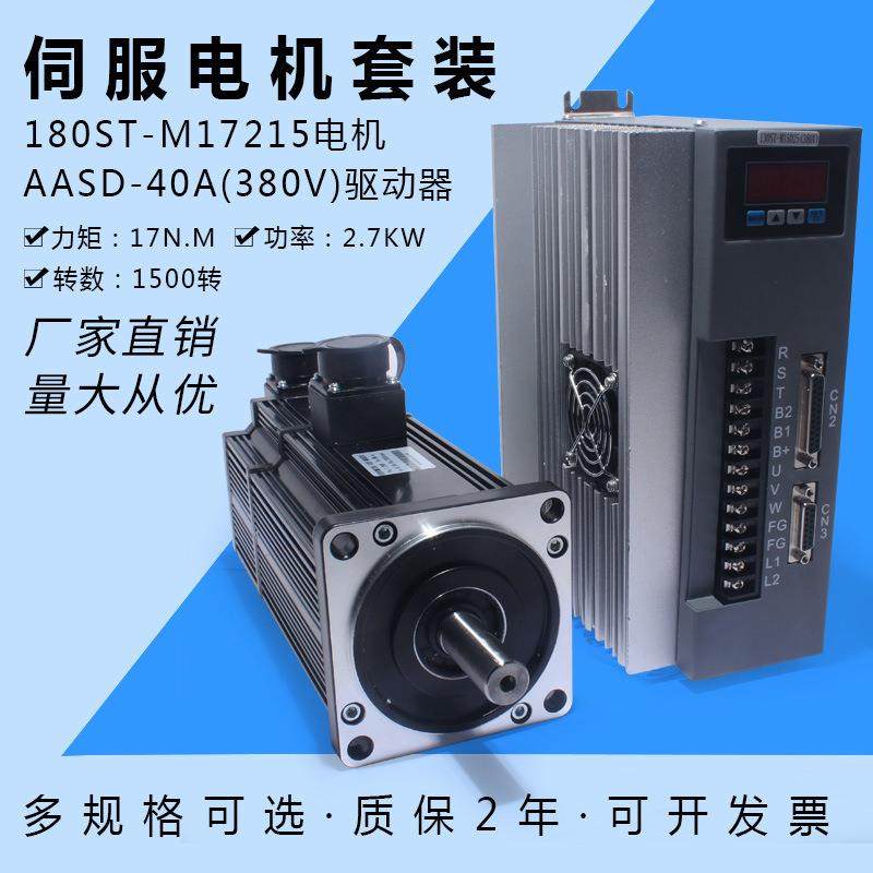 一川交流380v伺服电机驱动器主轴180st-m17215高压17nm2.7kw1500