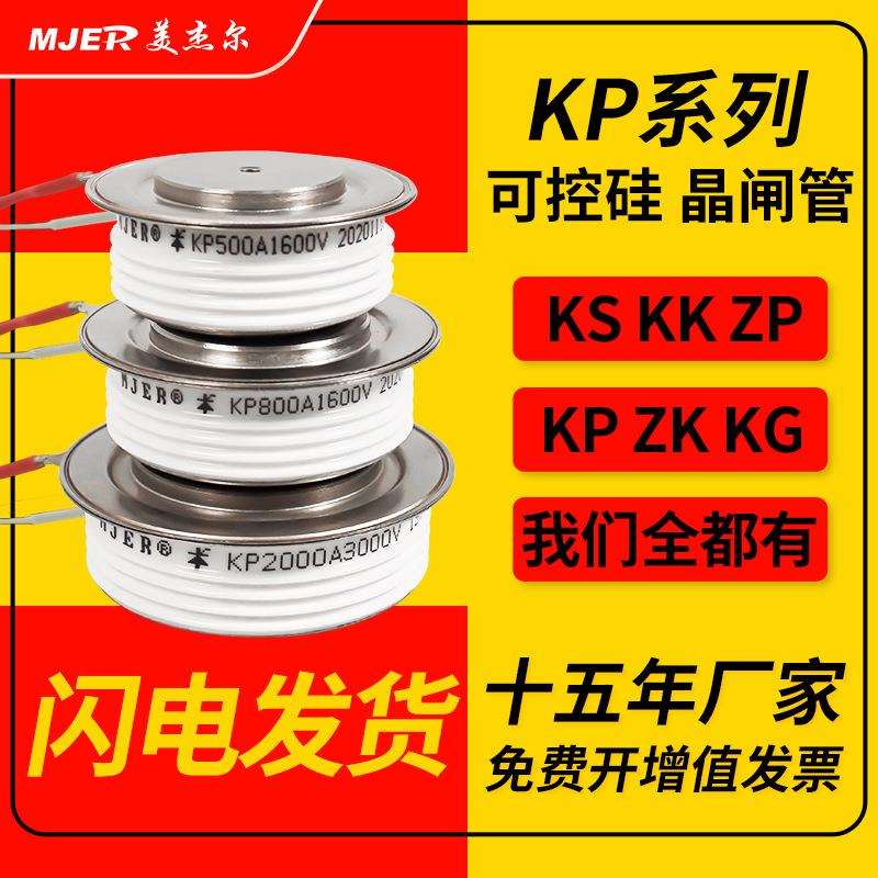 晶闸管软启动凸型平板中频炉大功率可控硅KP500A/800/1000A充磁机