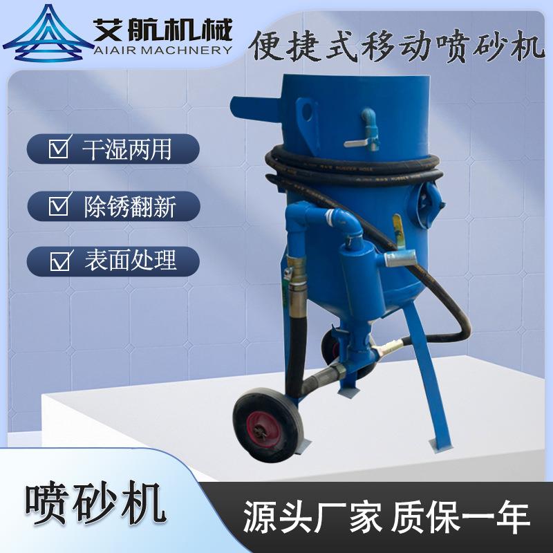 厂家供应移动喷砂机 户外开放式钢结构除锈翻新 干湿两用打砂机