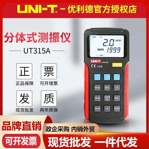 UNI-T优利德UT311/UT312/UT315A数字测振仪振动测量手持式测振仪