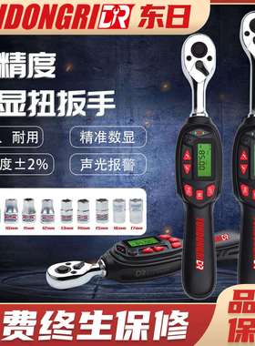 TOHDONGRI东日数显扭矩扳手QLC-060BN/085BN/085BN2/135BN/135BN2