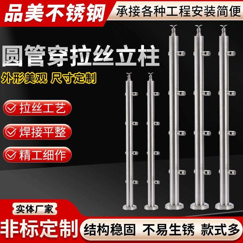 不锈钢立柱圆管穿拉丝立柱阳台车站穿拉丝挂玻璃楼梯扶手工程立柱