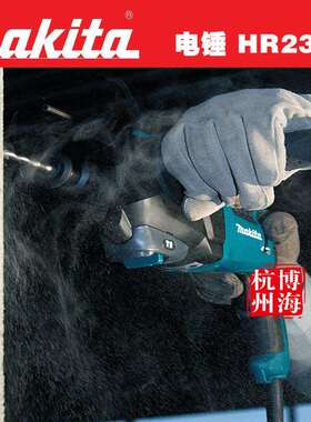 原装牧田HR2300多功能电锤电镐720w大功率冲击电锤冲击电钻