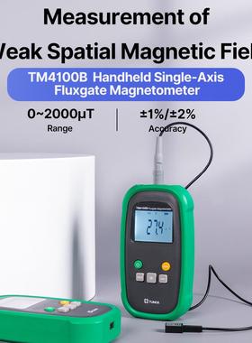 手持式三轴磁通门磁强计TM4100B三维矢量测量弱磁磁场地磁剩磁
