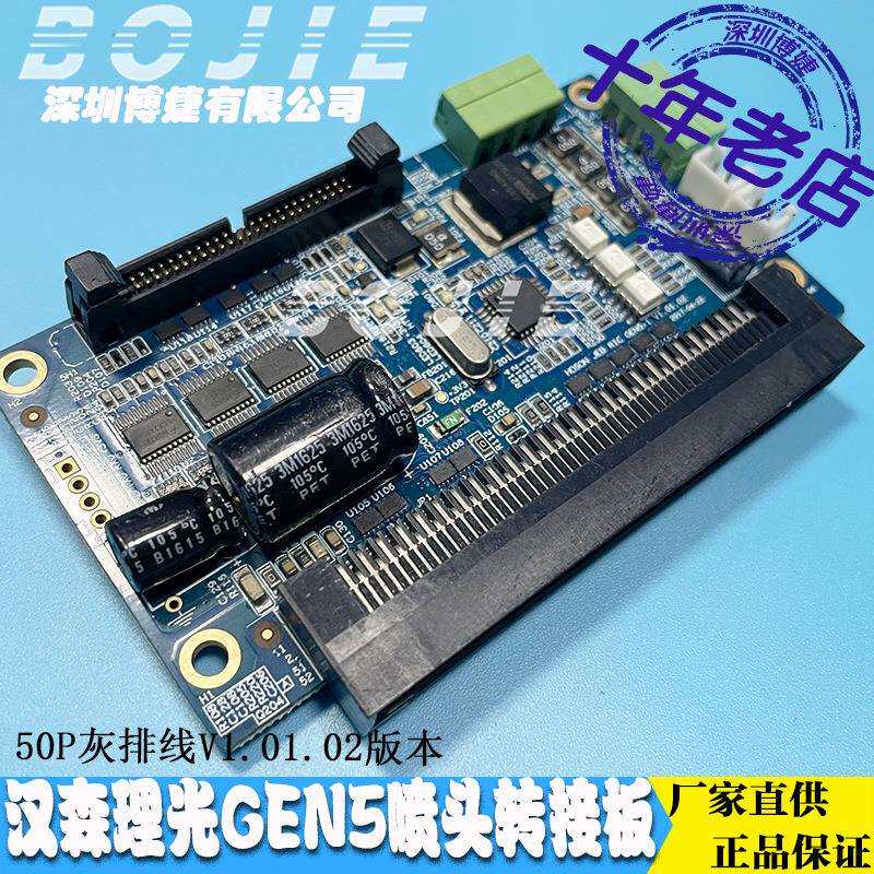 亿方欣科达南京彩艺平板UV打印机理光GEN5喷头转接板汉森V1.01.02