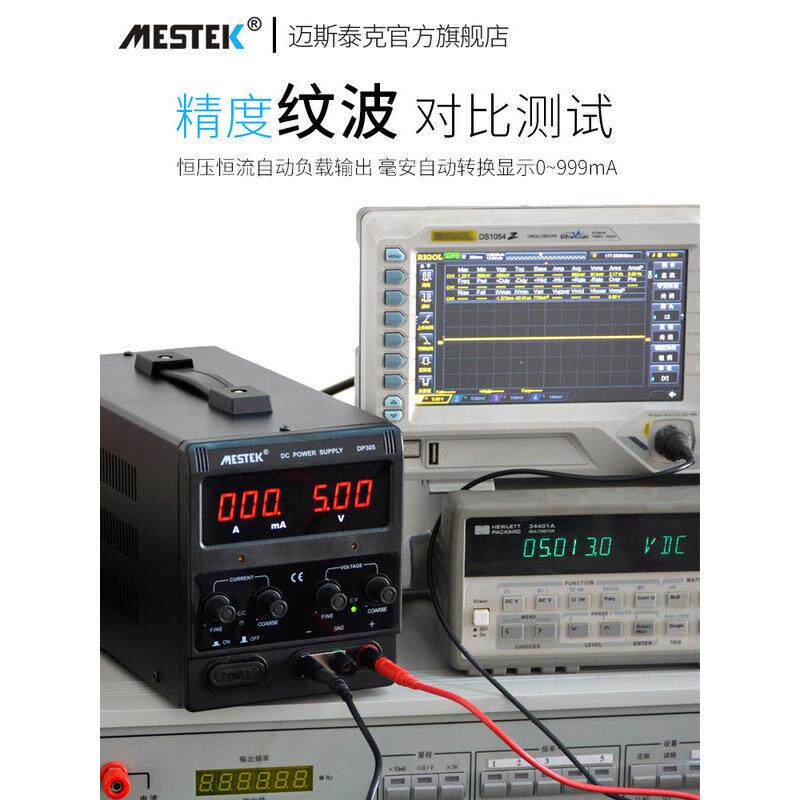 迈斯泰克DP152可调直流稳压恒流电源DP155/305/310笔记本维修
