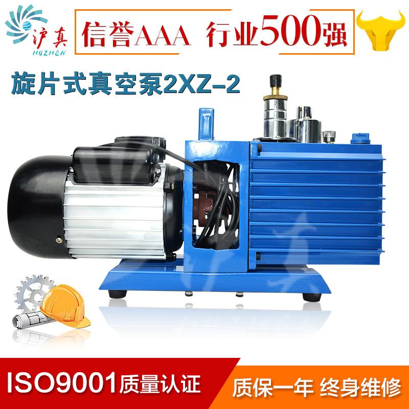 2xz-2旋片式真空泵实验室用单相三相直联旋片泵干式气体捕集泵