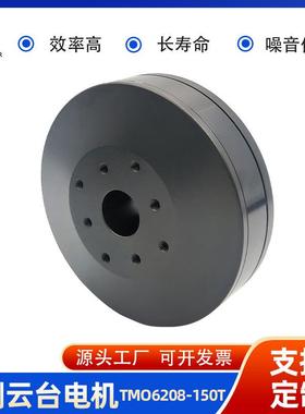 TMO6208无刷有感可过滑环云台电机机械臂航模电机Technomotor