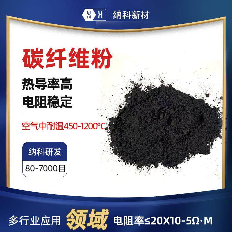 防静电工业环保碳纤维粉超导热导电耐磨碳纤维粉,电子元器件市场,其它元器件,淘宝优惠券,粉丝福利购,淘宝优惠卷