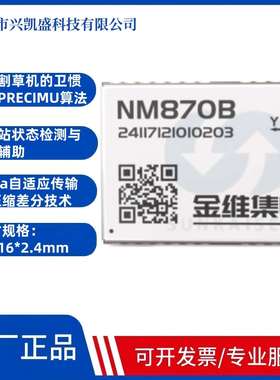 New高精度高性能RTK全频点全系统GNSS定位基带射频一体化NEMO芯片