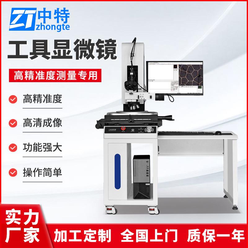 中特DBX-3020工具显微镜快速调焦敏感观察高精准度操作简单