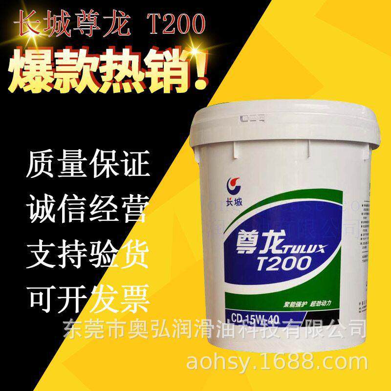 供应长城柴油机油尊龙T30010W-30CH-4大型工程车专用柴油机油