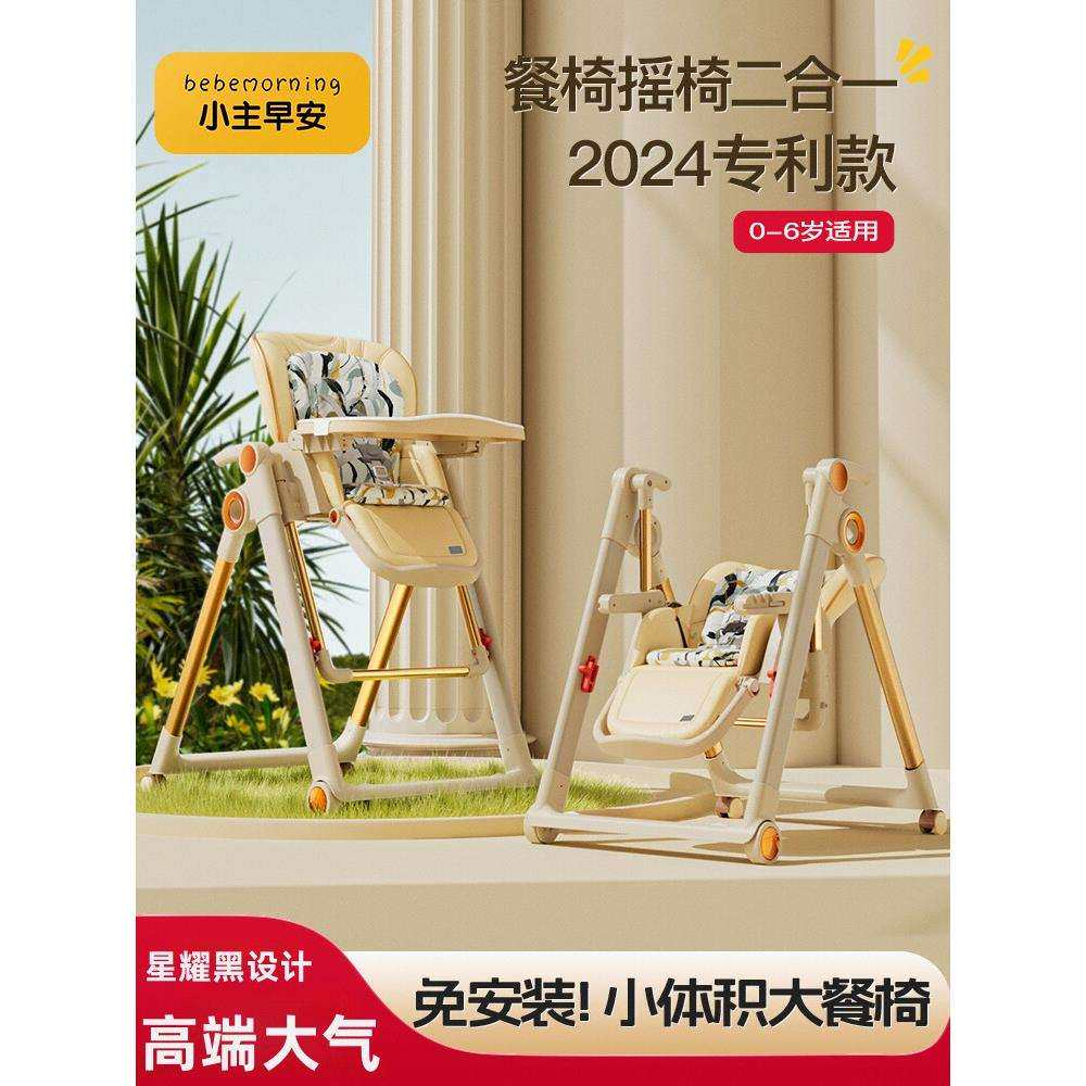 二合一摇椅多功能宝宝餐椅家用婴儿吃饭椅子餐桌椅儿童座椅可折叠