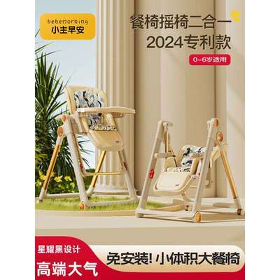 二合一摇椅多功能宝宝餐椅家用婴儿吃饭椅子餐桌椅儿童座椅可折叠