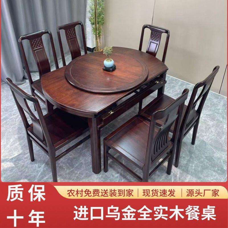 乌金木实木餐桌椅组合可伸缩折叠圆桌家用饭桌大小户型可变圆桌子