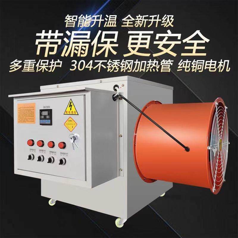 现货加热烘干智能大功率电热风机40千瓦工业取暖器省电暖风机