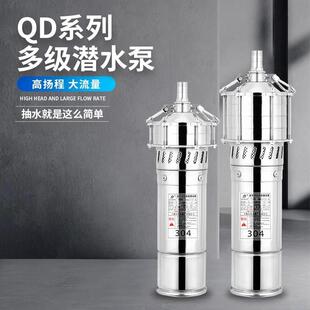 QD不锈钢多级潜水泵高扬程220V家用井农田灌溉耐腐蚀抽水泵