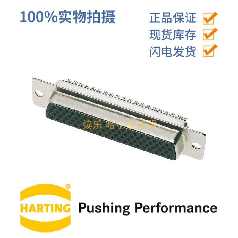 HARTING浩亭 09564004704 D-Sub4连接器 62芯 母头 焊杯接线 2A
