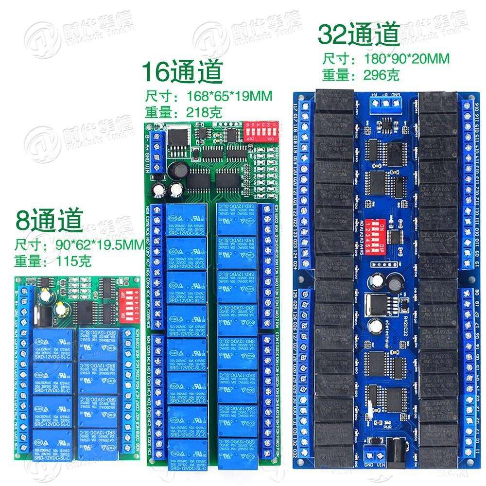 RS485继电器8/16/32通道12VModbusRTU协议串口遥控开关PLC控制板