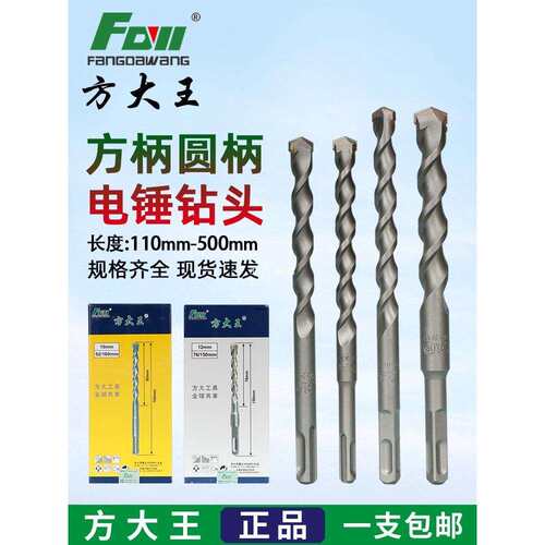 方大王钻头电锤方柄圆柄非标冲击转头混凝土植筋水泥墙打孔150mm
