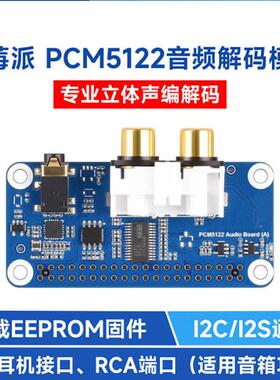 树莓派PCM5122HIFII2SDAC音频声卡扩展板立体声编解码