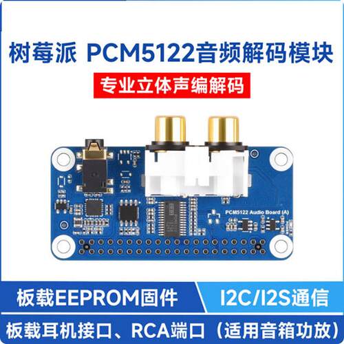 树莓派PCM5122HIFII2SDAC音频声卡扩展板立体声编解码