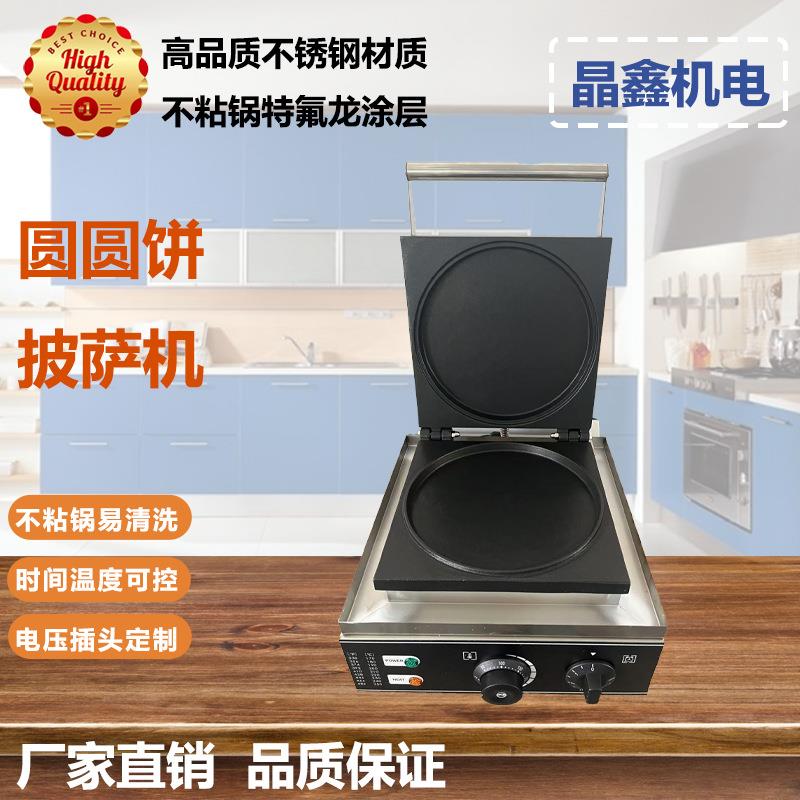 商用电热圆圆饼机披萨机大圆饼机电饼档机煎烤商用烤饼机华夫饼机