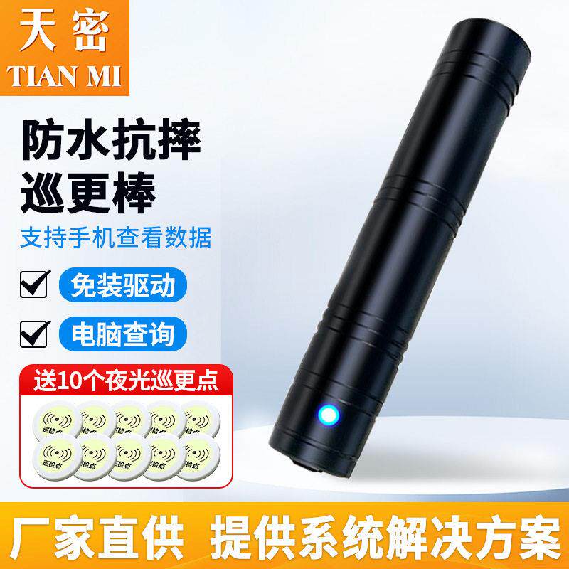 智慧园区智能工地打卡器巡更棒打点器电子巡更系统M101E巡检仪