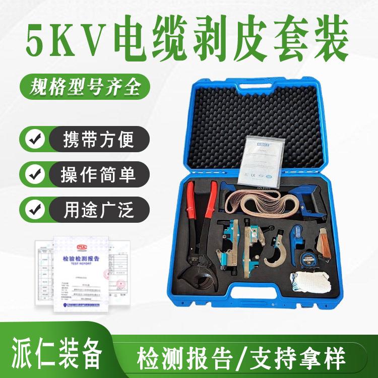 35KV电缆剥皮套装高压电缆皮处理剥线钳电力导线扒皮组合工具