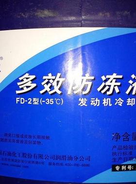 长城牌FD-1绿色防冻液车用防冻液绿色发动机冷冻液