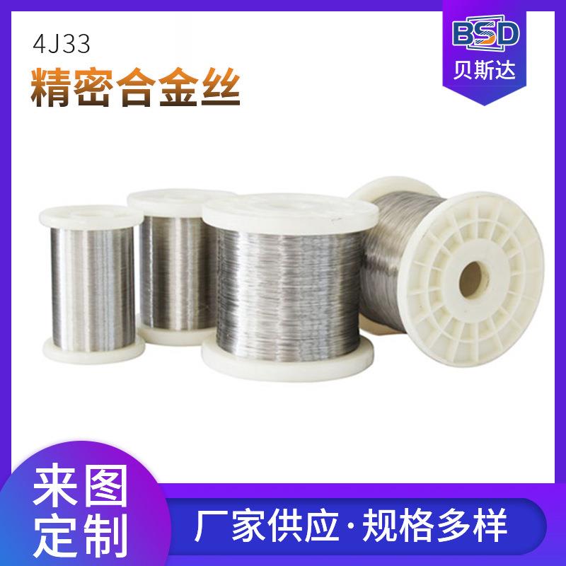 供应精密合金丝4J33高强度高精度软磁合金丝低膨胀铁镍合金丝