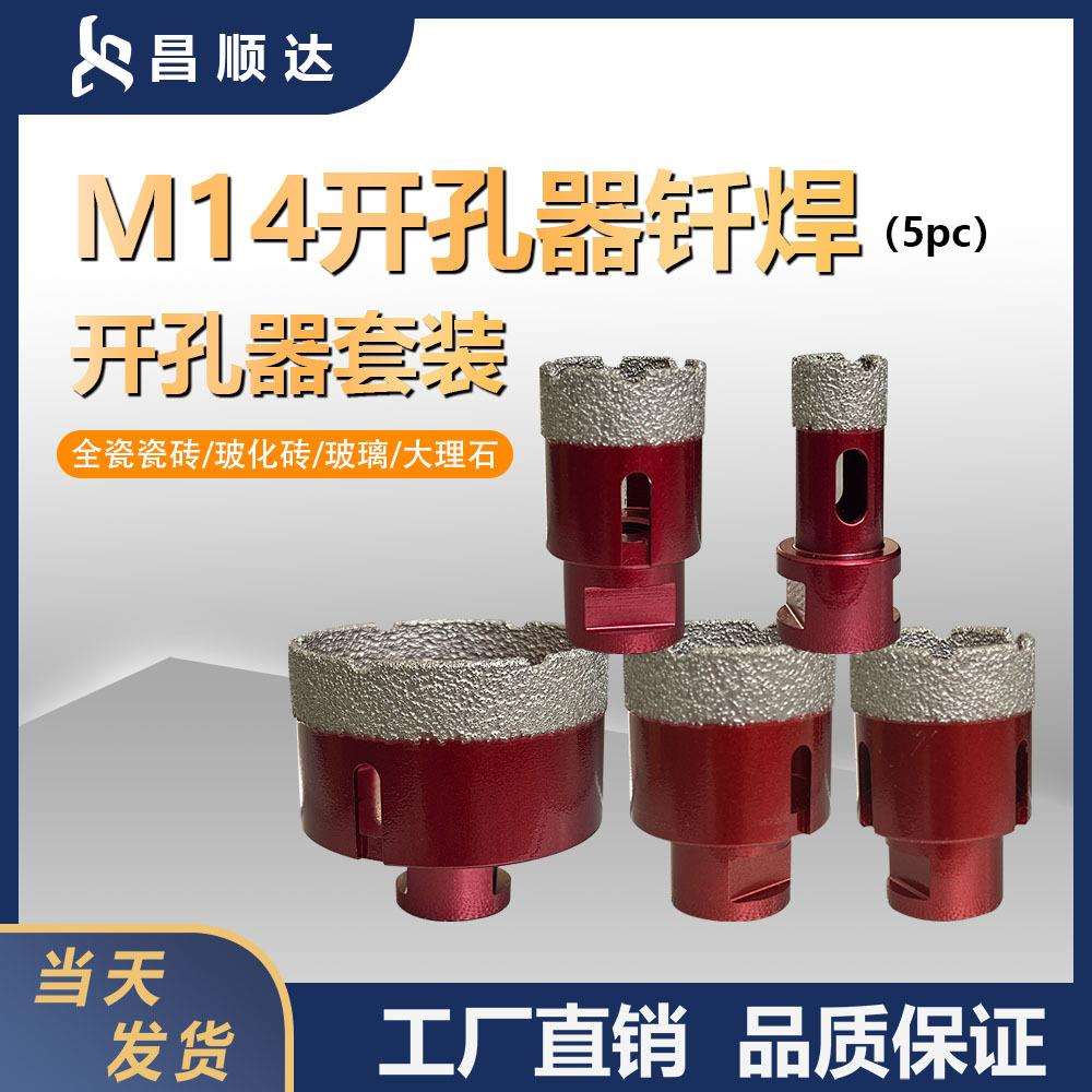 5PC跨境M14真空钎焊金刚石开孔器套装大理石瓷砖打孔角磨机用